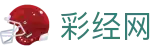 彩经网 - 专业彩票分析_福彩_体彩_六合彩购票平台